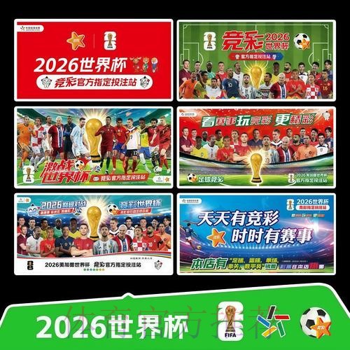 2026世界杯完整赛程完整版全程直播官网入口