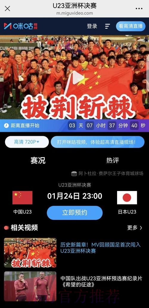 中国队对日本世界杯直播解析