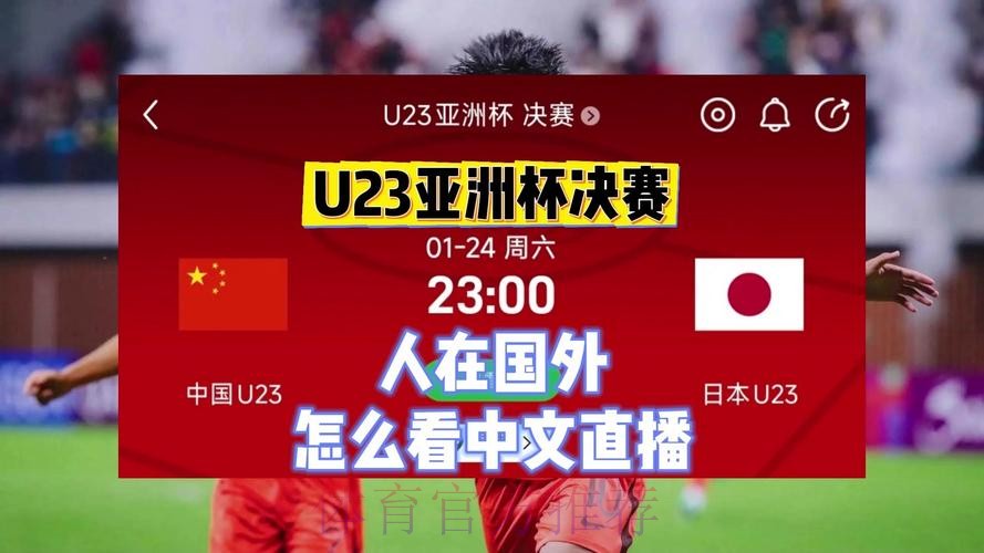 中国队对日本世界杯直播解析