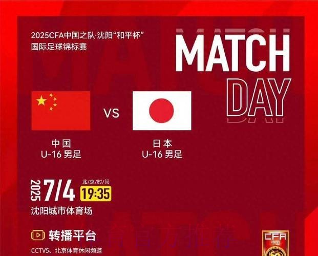 中国队对日本世界杯直播解析